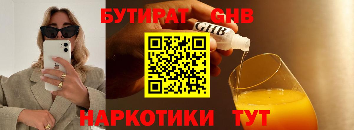 БУТИРАТ 1.4BDO Кирово-Чепецк