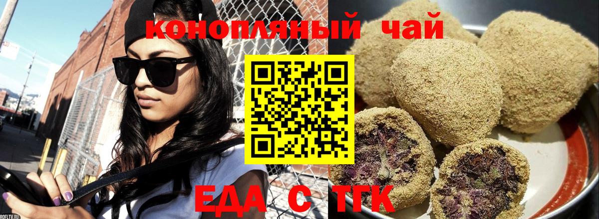 Кирово-Чепецк  Печенье с ТГК конопля  Вход с VPN 