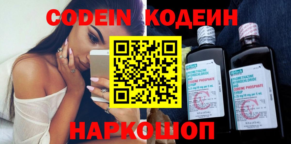 Кирово-Чепецк  Кодеин Purple Drank  Вход с VPN 