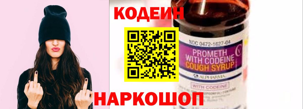 Кодеиновый сироп Lean Purple Drank Кирово-Чепецк
