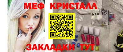 мяу мяу кристалл Конаково