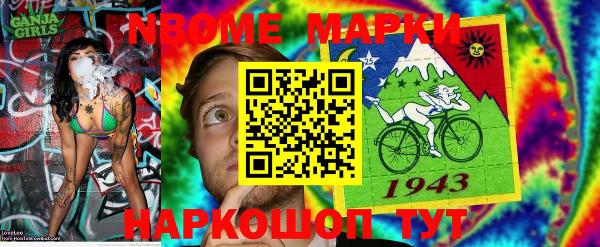 Марки NBOMe 1,8мг Кирово-Чепецк
